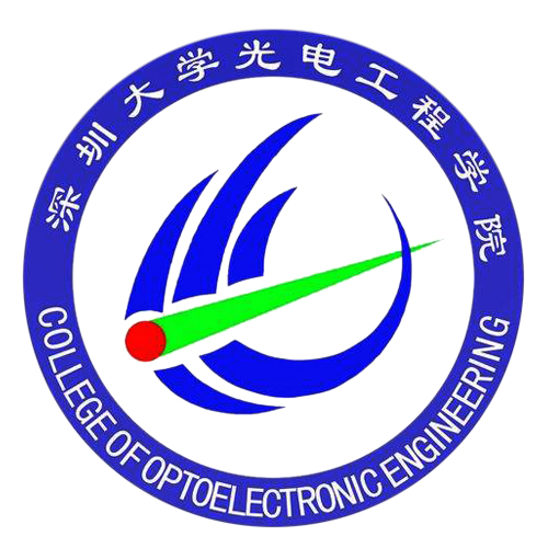 深圳大學光電工程學院